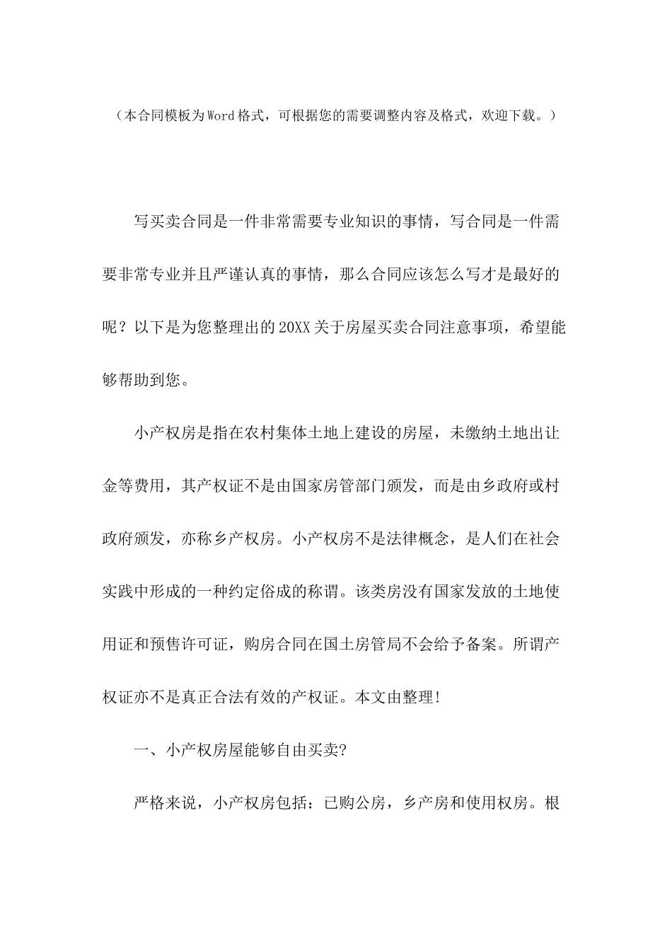 2024关于房屋买卖合同注意事项_第2页