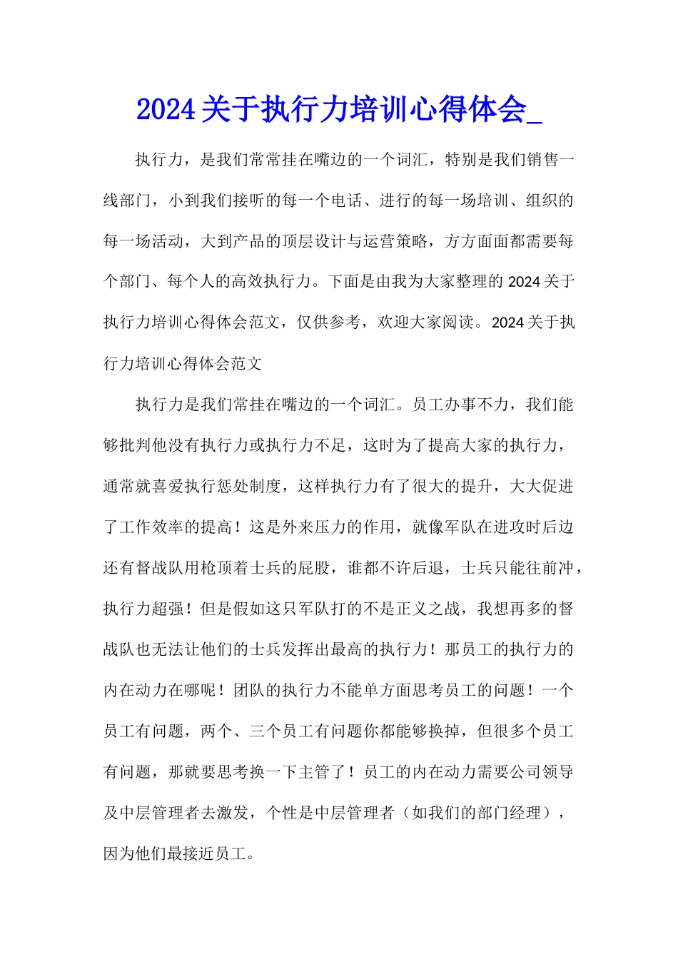 2024关于执行力培训心得体会_第1页