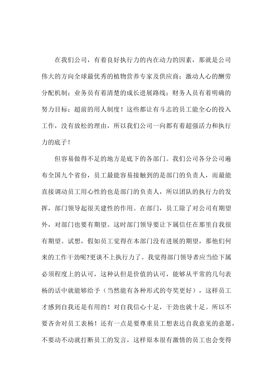 2024关于执行力培训心得体会_第2页