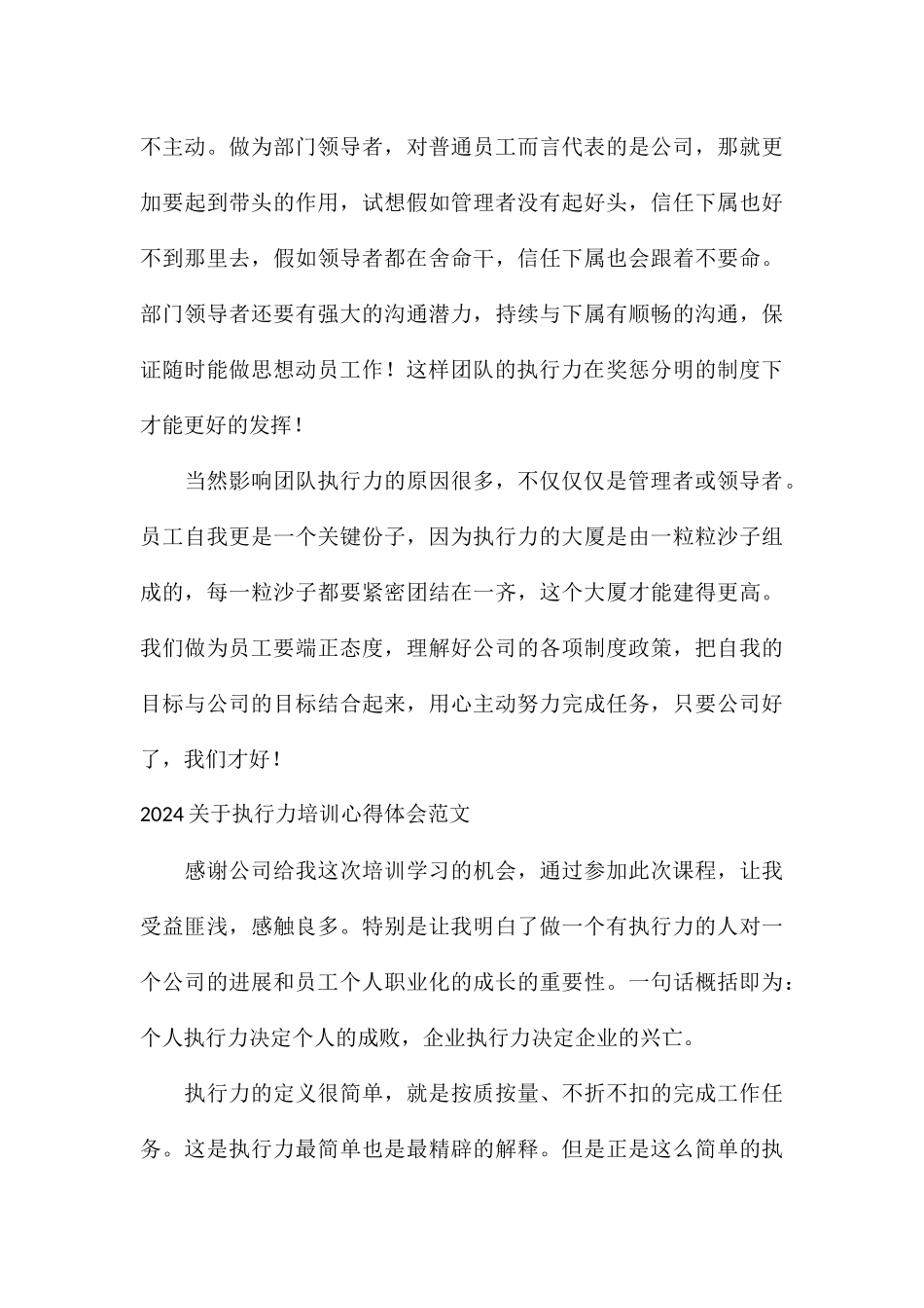 2024关于执行力培训心得体会_第3页
