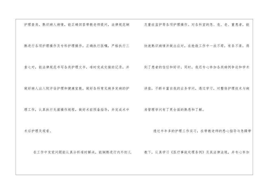 2024关于护士个人自我鉴定范文4篇_第2页