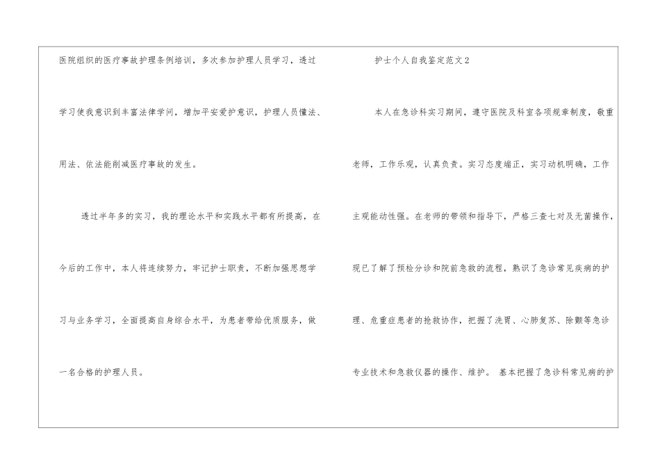 2024关于护士个人自我鉴定范文4篇_第3页
