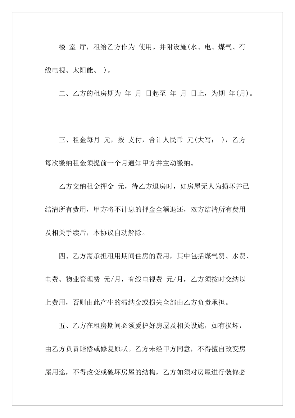 2024关于房屋租赁协议书范本购房协议书范本通用版购房协议书范本通用版_第3页