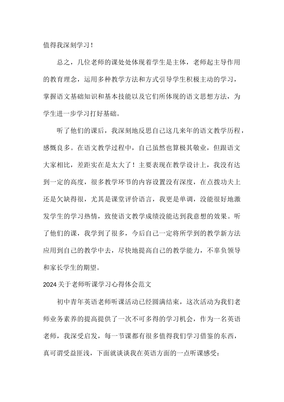 2024关于教师听课学习心得体会_第2页