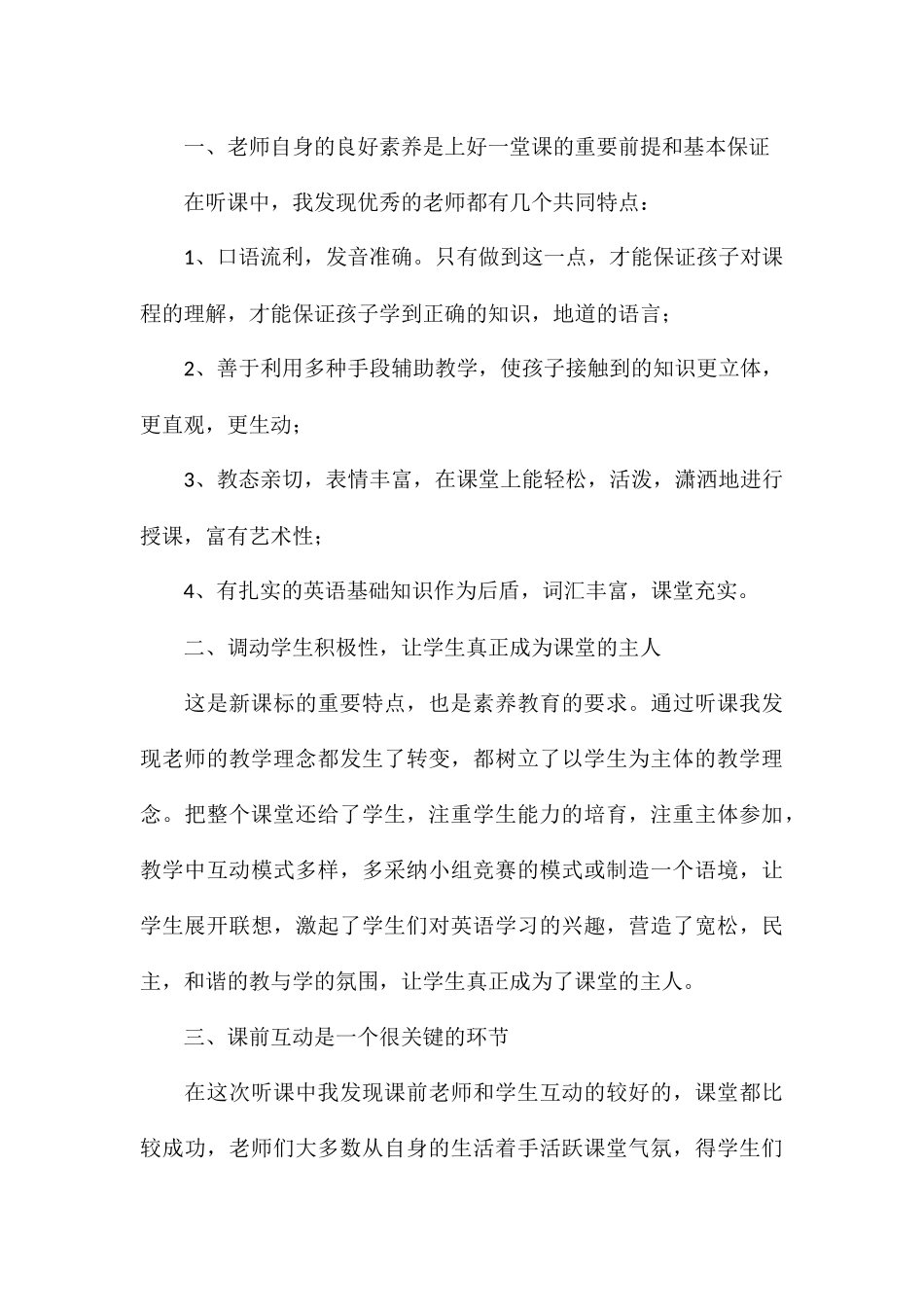 2024关于教师听课学习心得体会_第3页