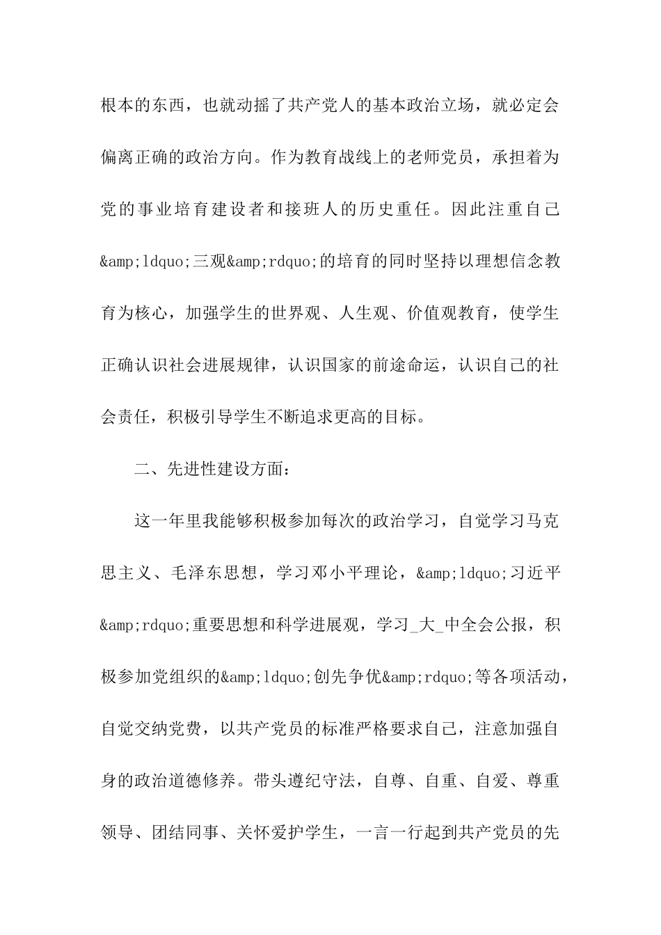 2024关于教师党员的自我鉴定模板范文_第2页