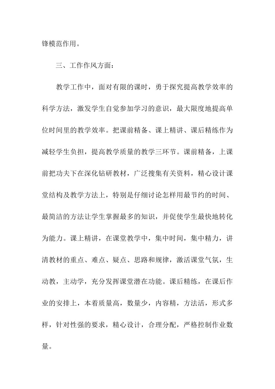 2024关于教师党员的自我鉴定模板范文_第3页