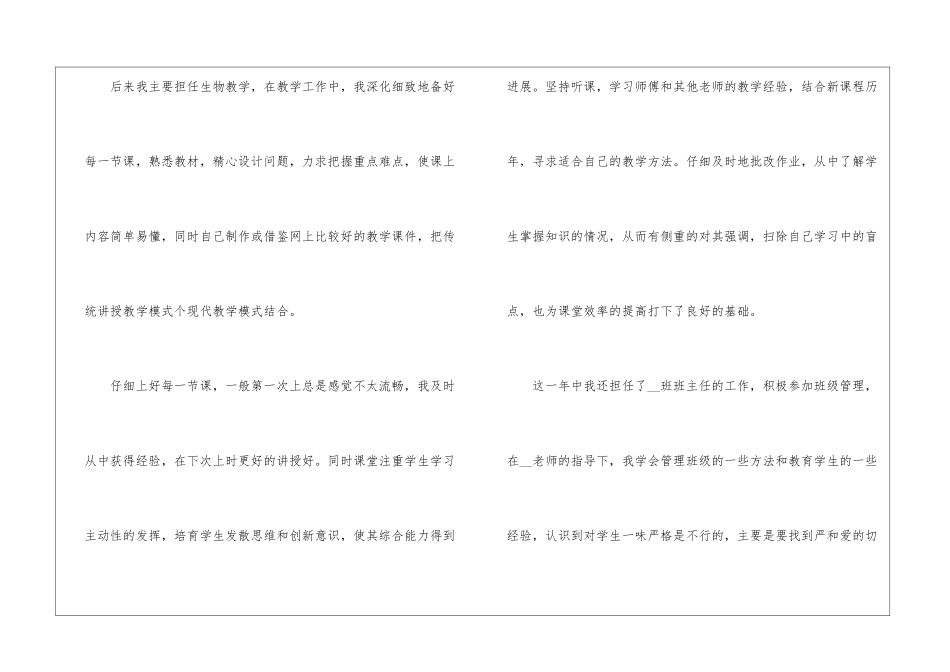 2024关于教师教学工作心得及收获_第2页