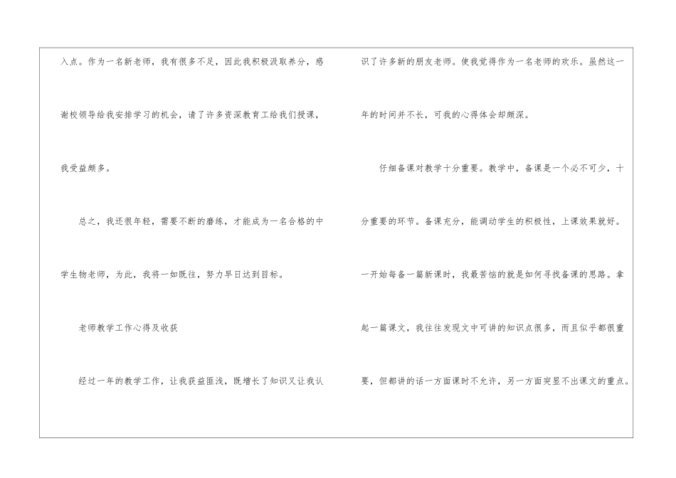 2024关于教师教学工作心得及收获_第3页