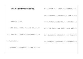 2024关于教师教学工作心得及收获