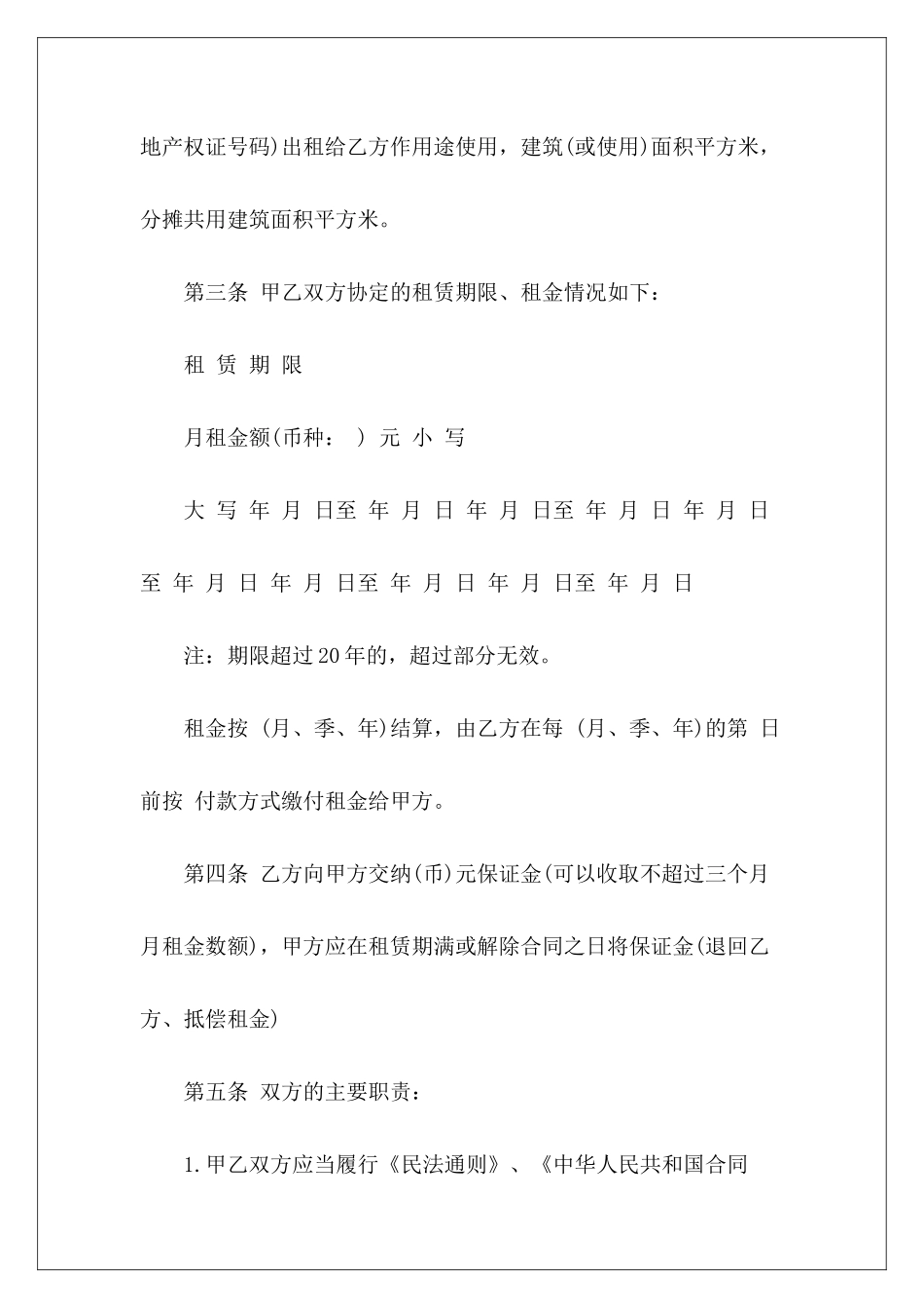 2024关于房屋租赁合同常用版的常用版房屋租赁合同常用版房屋租赁合同_第3页