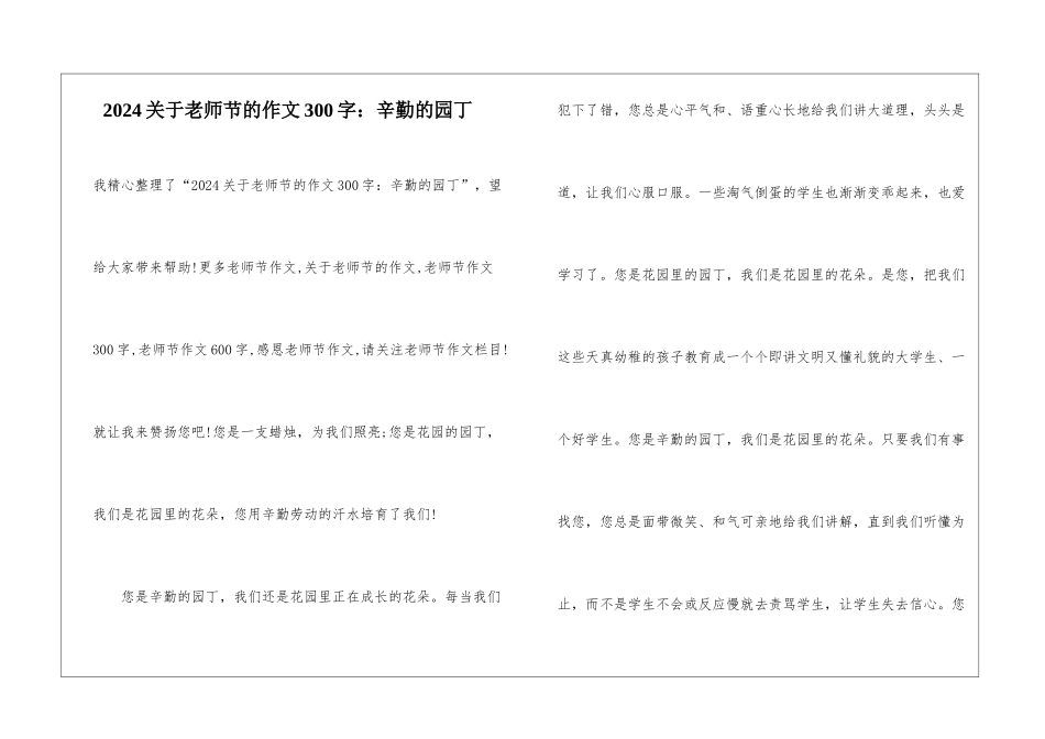 2024关于教师节的作文300字：辛勤的园丁_第1页