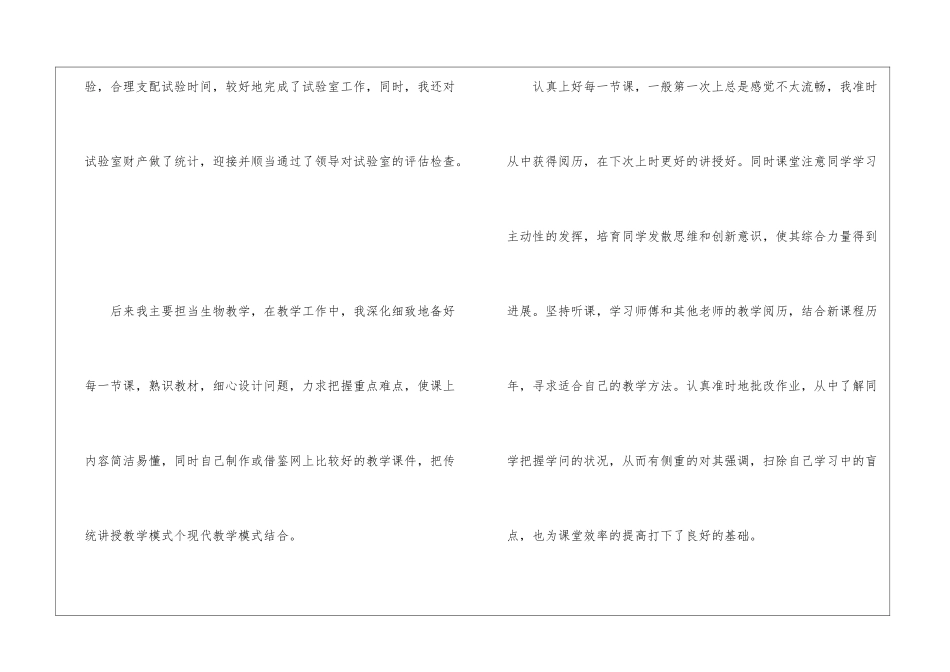 2024关于教师教学工作心得及收获范文_第2页