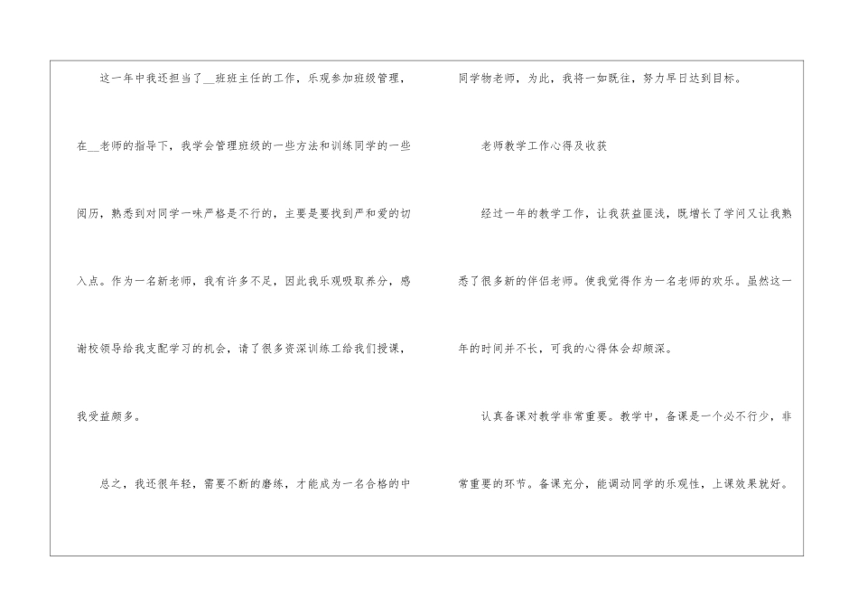 2024关于教师教学工作心得及收获范文_第3页