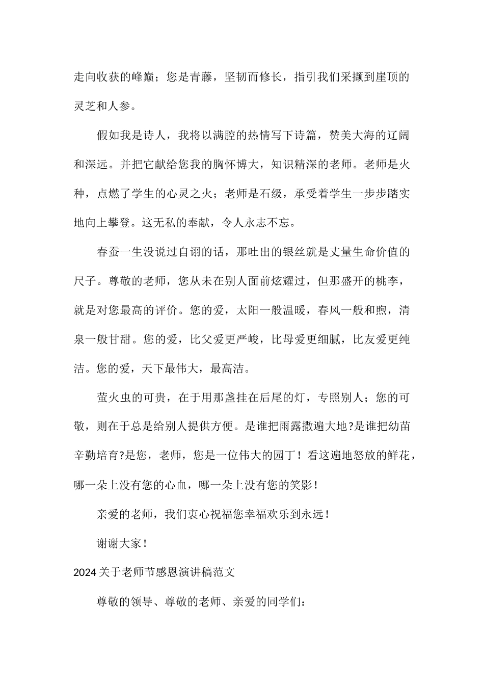 2024关于教师节感恩演讲稿_第2页