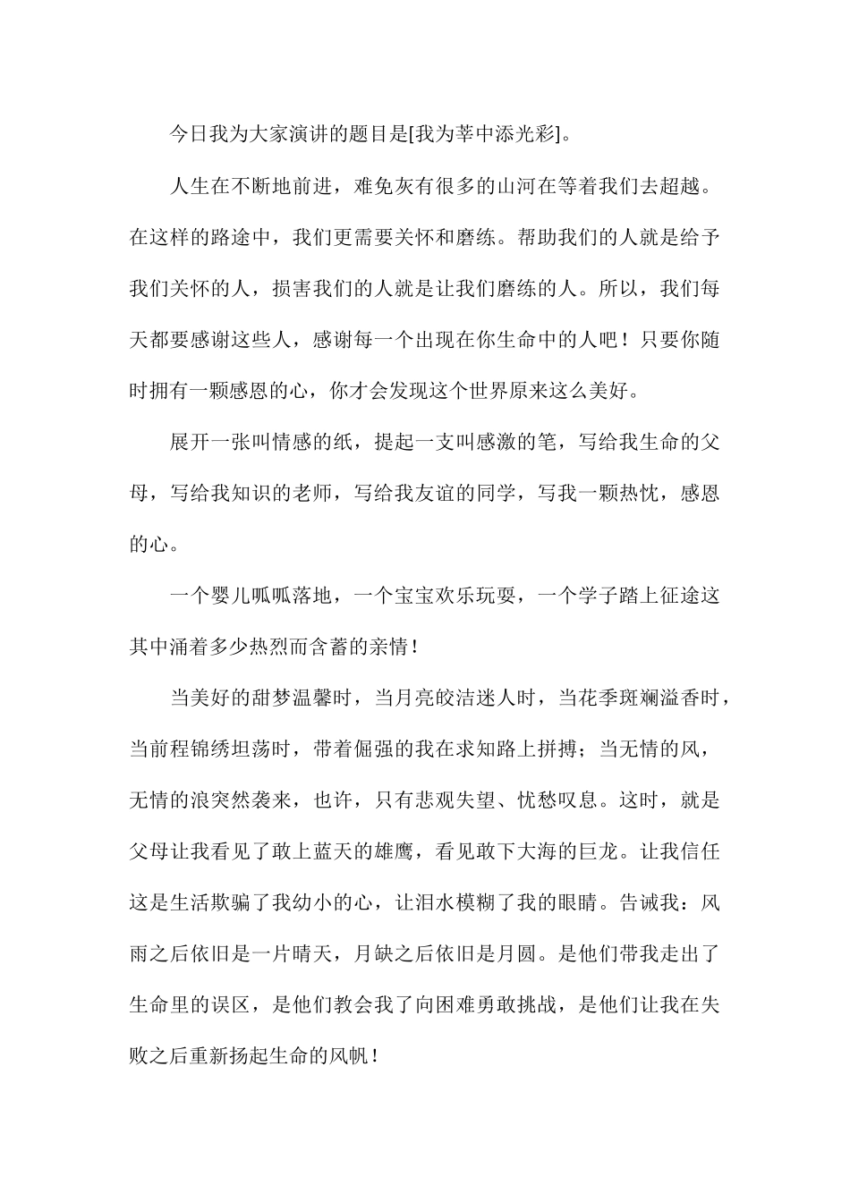 2024关于教师节感恩演讲稿_第3页