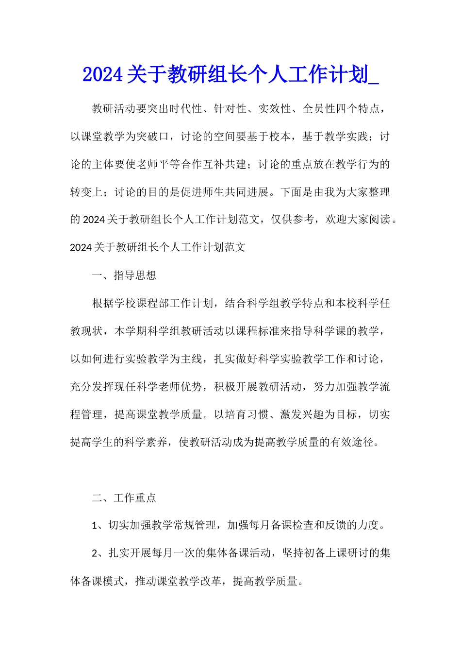 2024关于教研组长个人工作计划_第1页