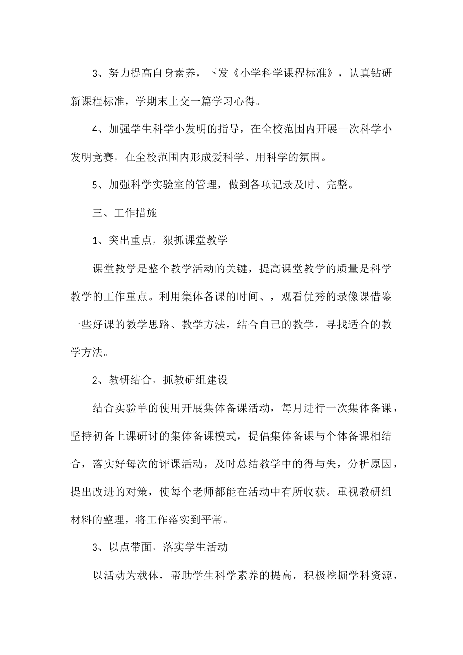 2024关于教研组长个人工作计划_第2页