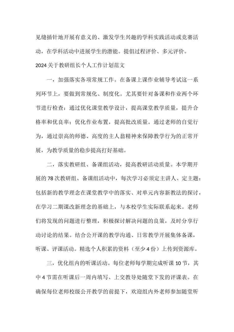 2024关于教研组长个人工作计划_第3页