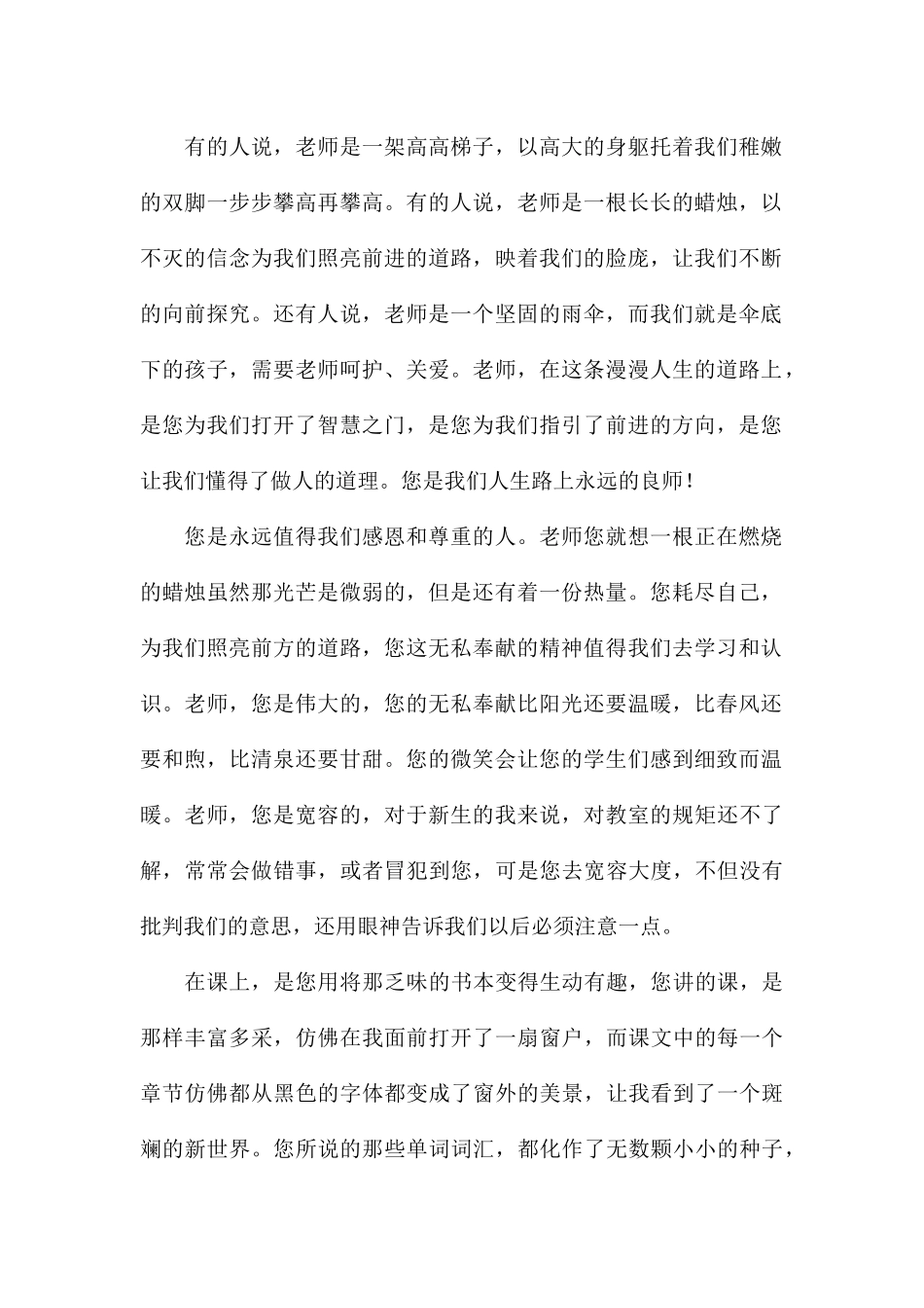 2024关于教师节给老师感恩信_第2页