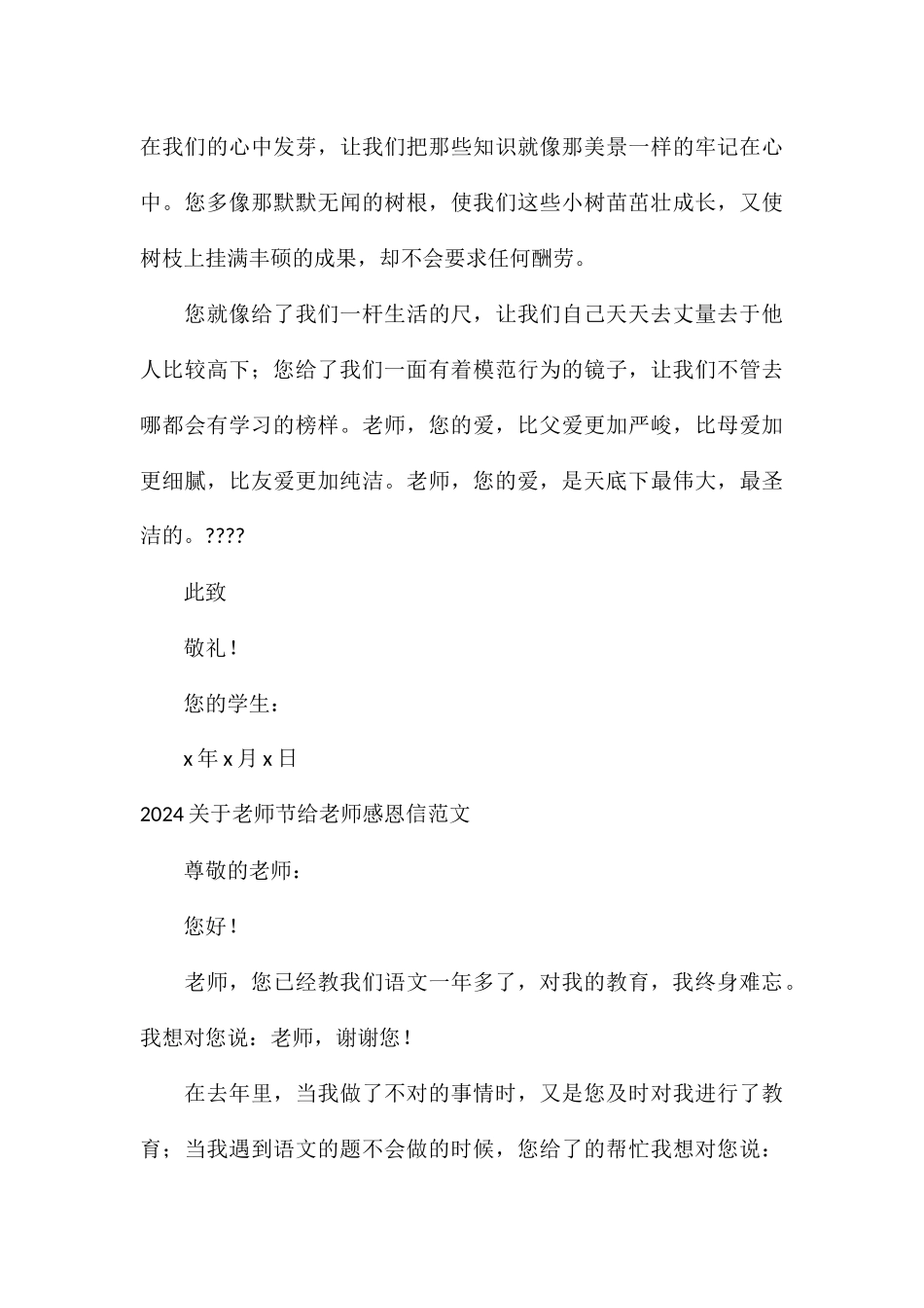 2024关于教师节给老师感恩信_第3页