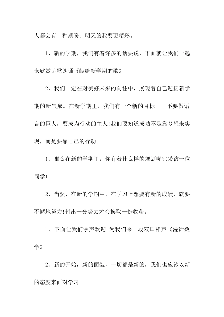 2024关于新学期主题班会方案设计_第2页