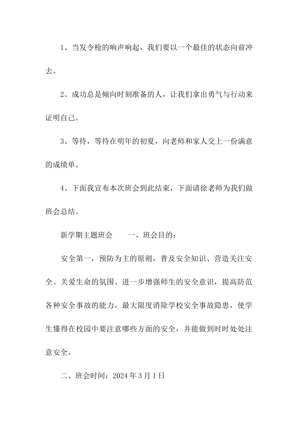 2024关于新学期主题班会方案设计_第3页