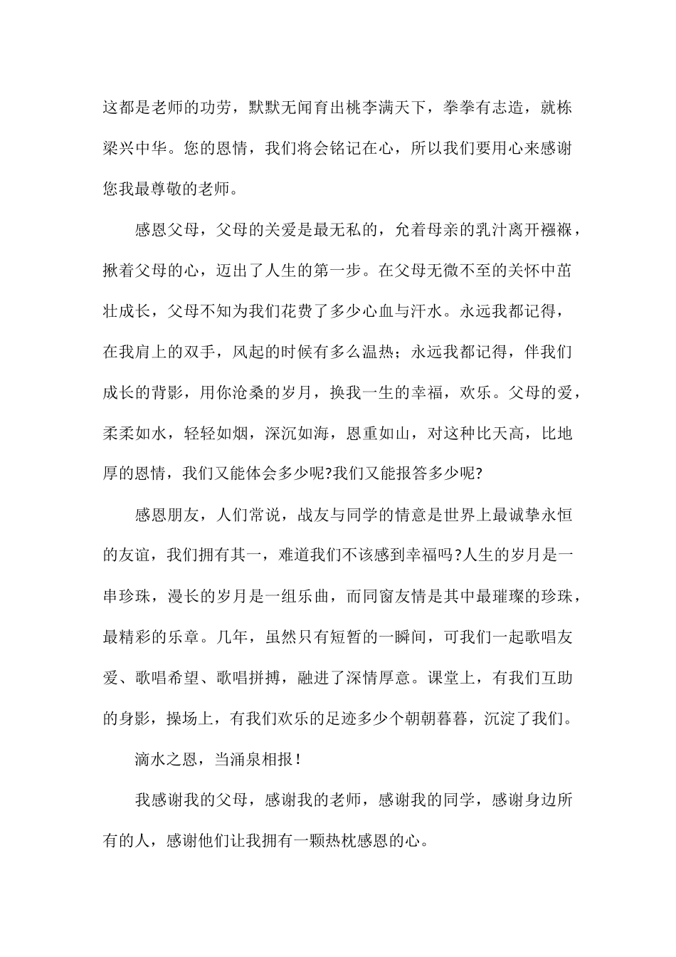 2024关于教师节感恩致辞发言稿_第2页