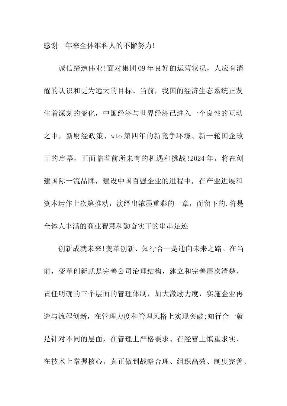 2024关于新年领导讲话_第2页