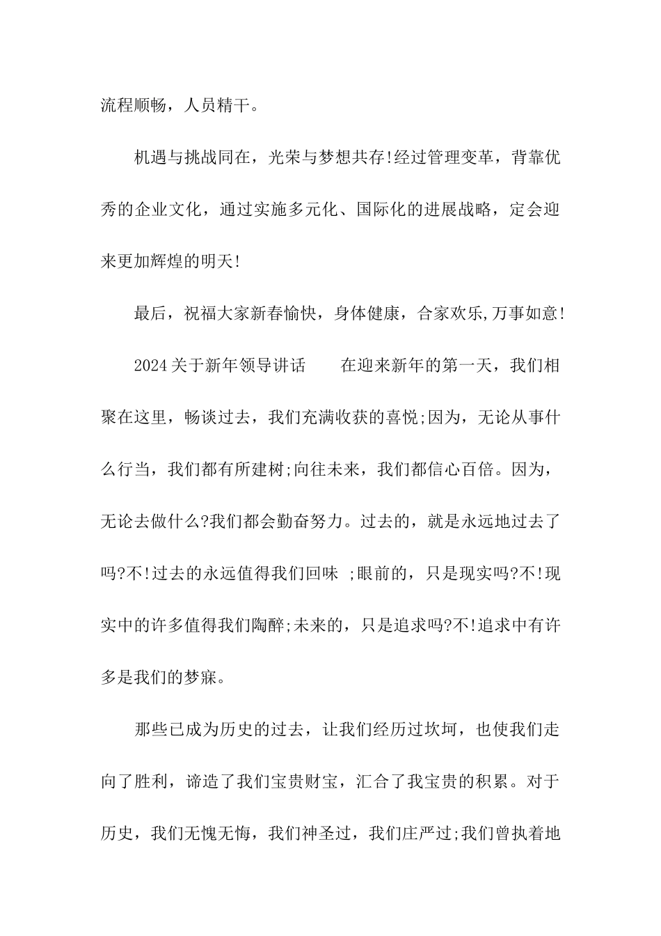 2024关于新年领导讲话_第3页