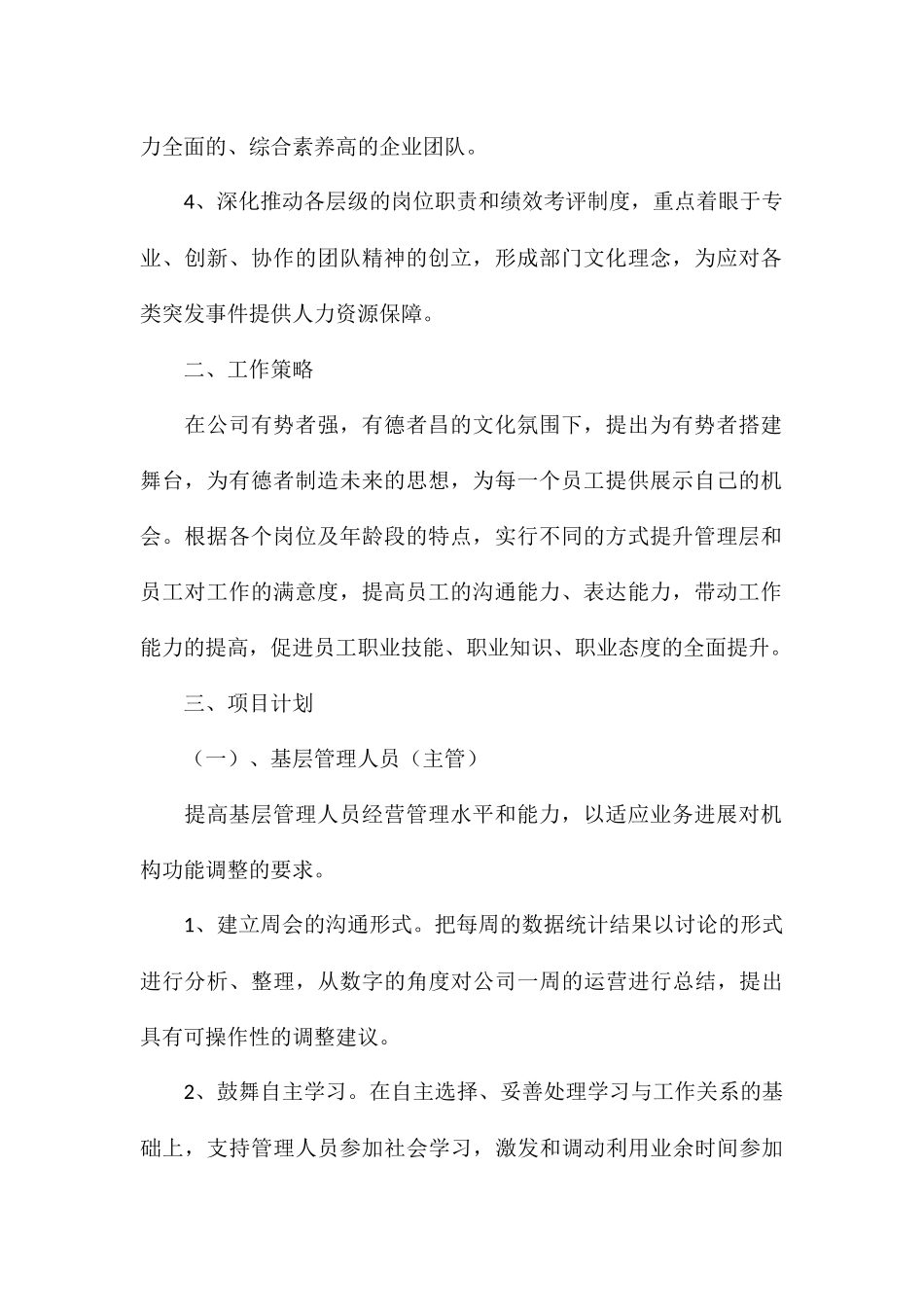 2024关于新员工如何写工作计划_第2页