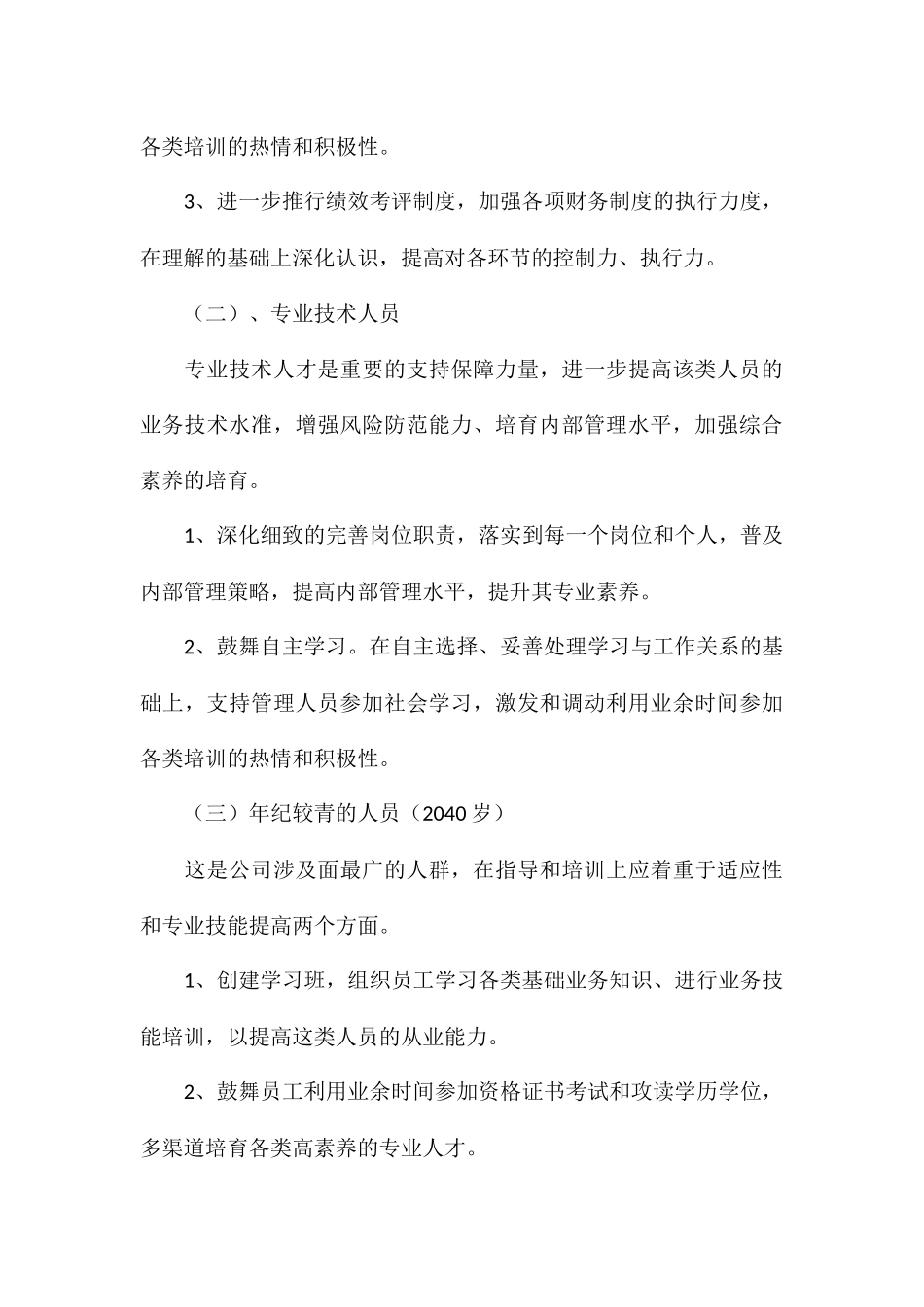 2024关于新员工如何写工作计划_第3页