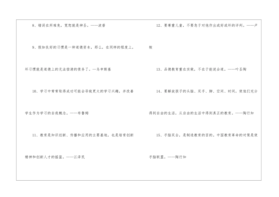 2024关于教育名人名言警句120句_第2页