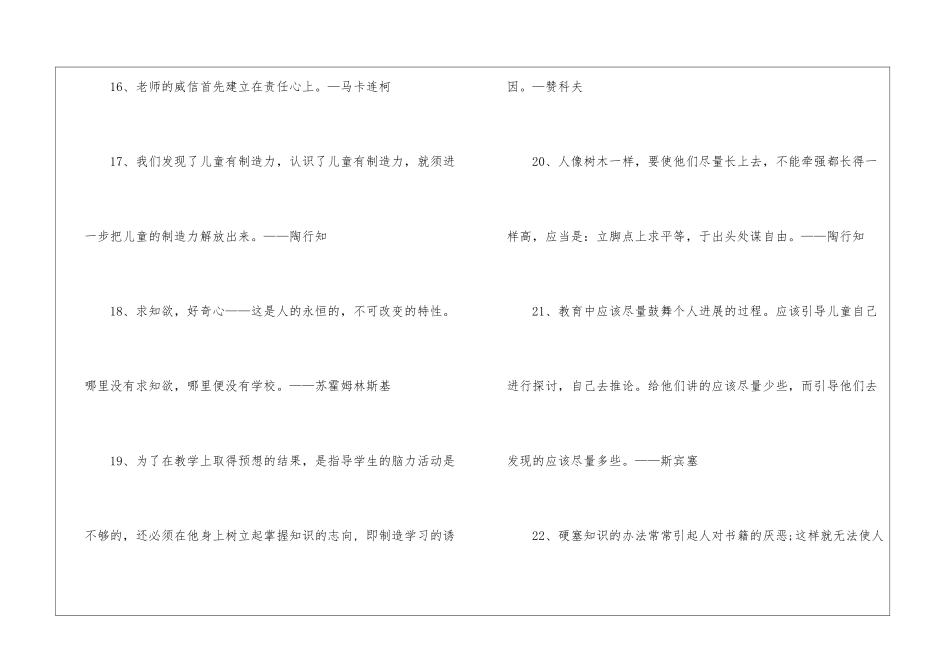 2024关于教育名人名言警句120句_第3页