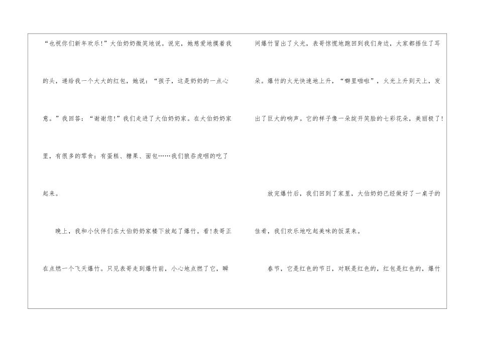 2024关于春节的作文范文7篇_第2页