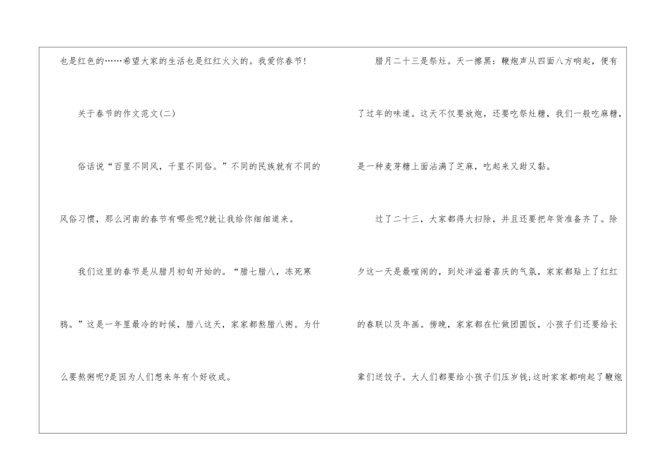 2024关于春节的作文范文7篇_第3页