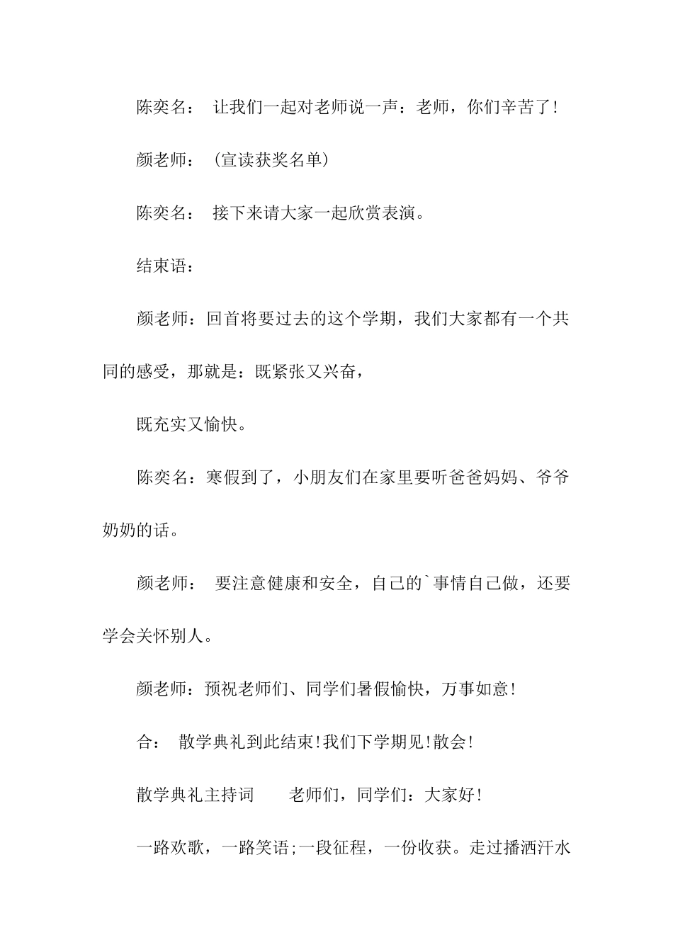 2024关于暑假散学典礼主持词_第2页