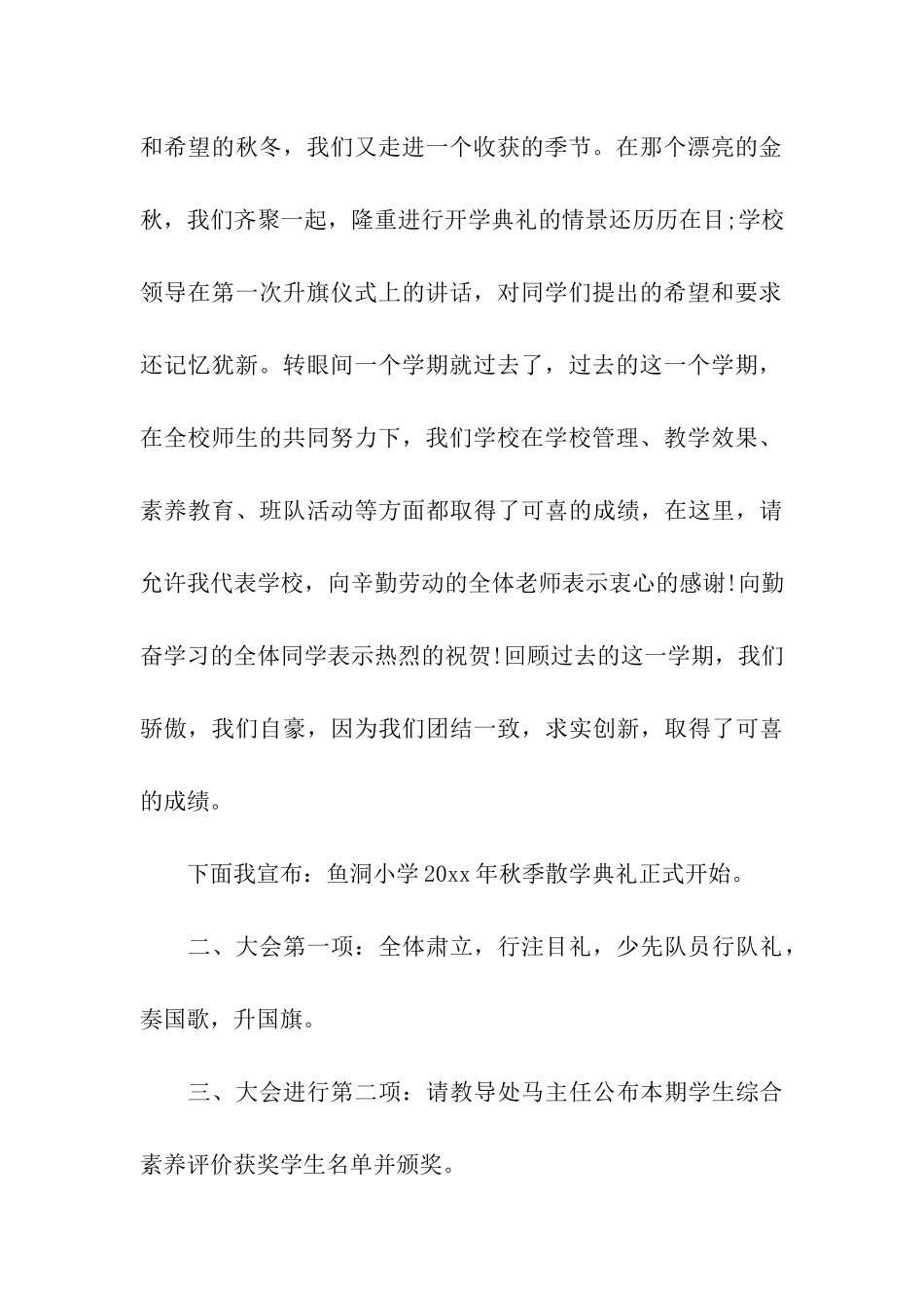 2024关于暑假散学典礼主持词_第3页