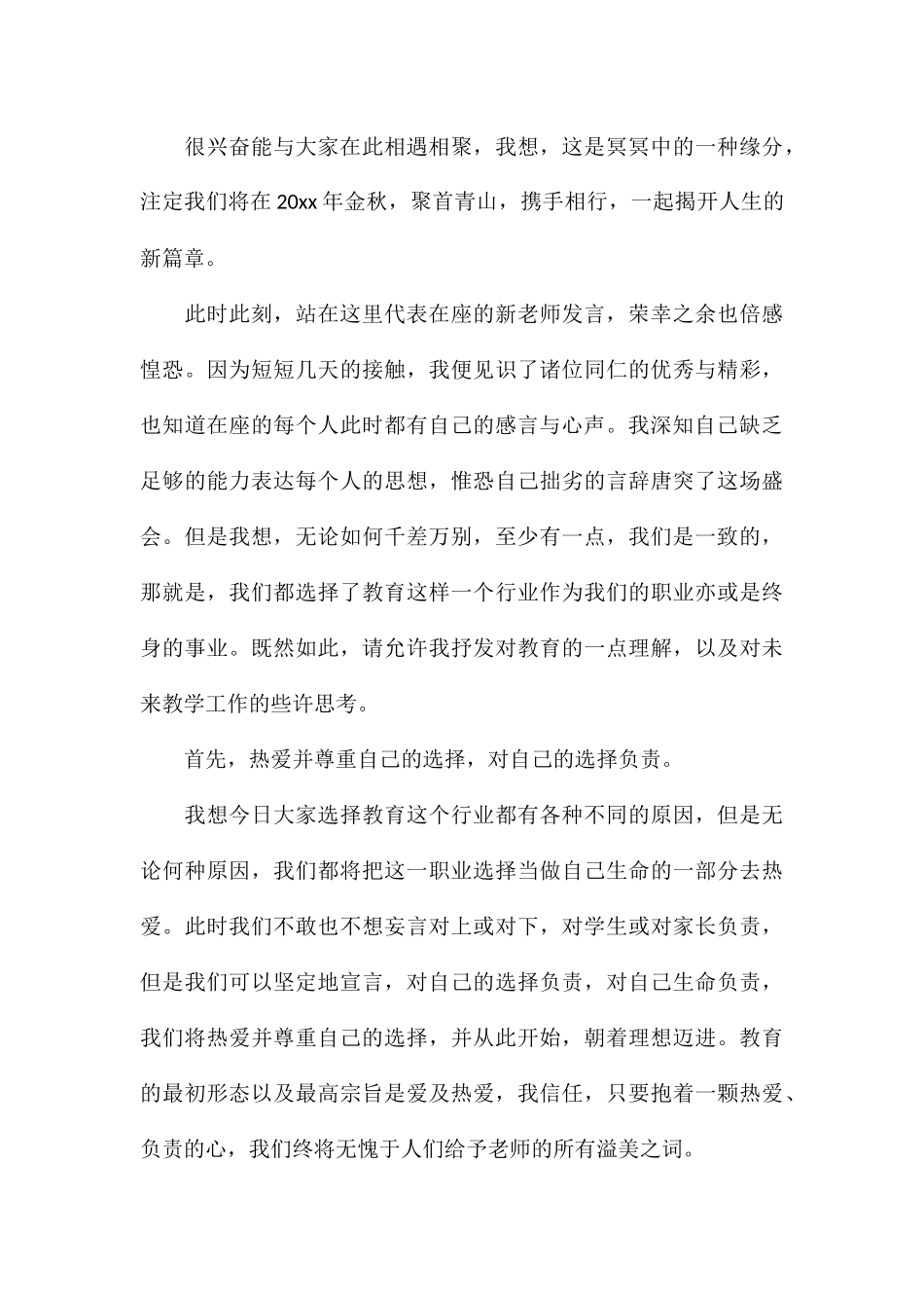 2024关于新教师开学典礼发言稿_第3页