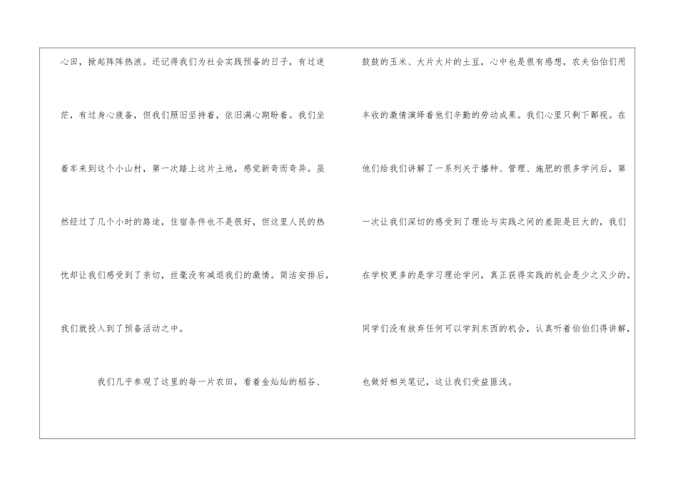 2024关于暑期三下乡社会实践活动报告范文5篇_第2页