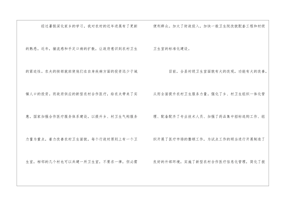 2024关于暑期三下乡社会实践活动报告范文5篇_第3页