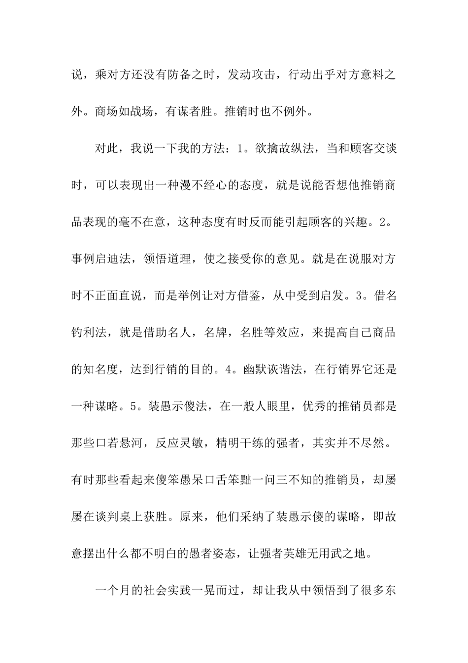 2024关于暑期手机连锁店销售社会实践报告_第2页