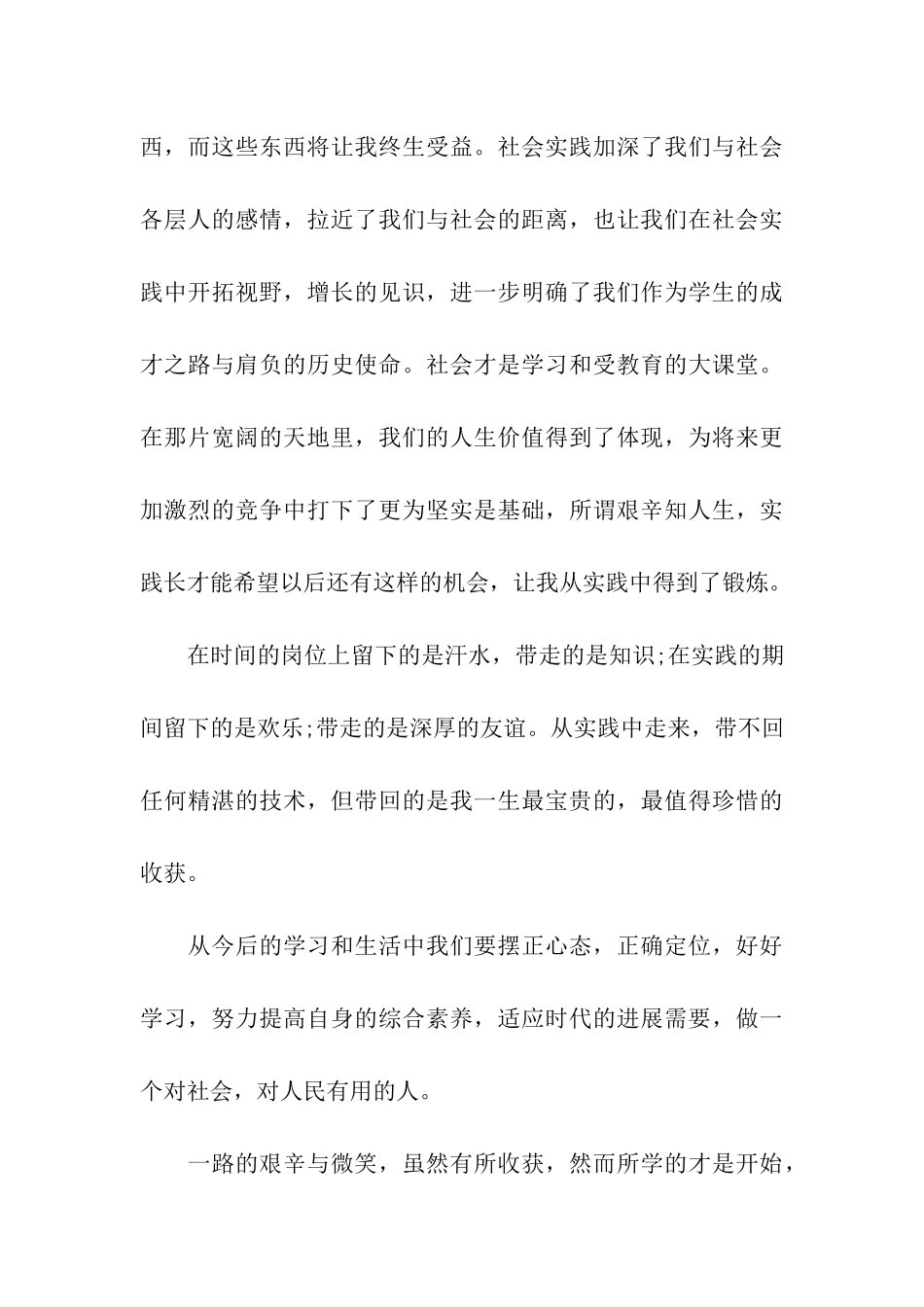 2024关于暑期手机连锁店销售社会实践报告_第3页