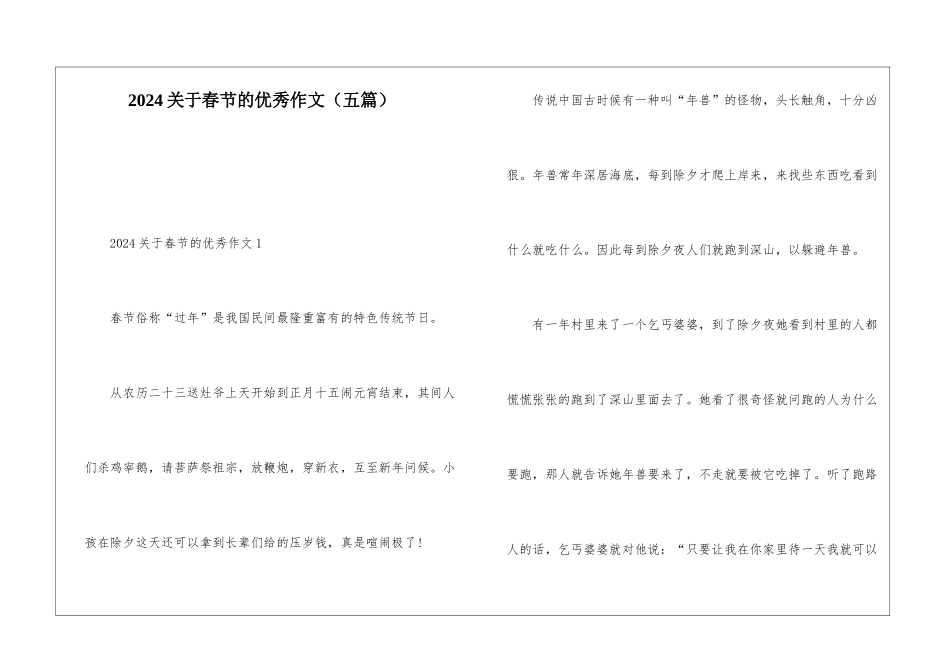 2024关于春节的优秀作文_第1页