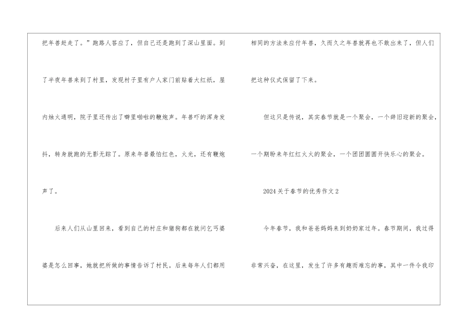 2024关于春节的优秀作文_第2页