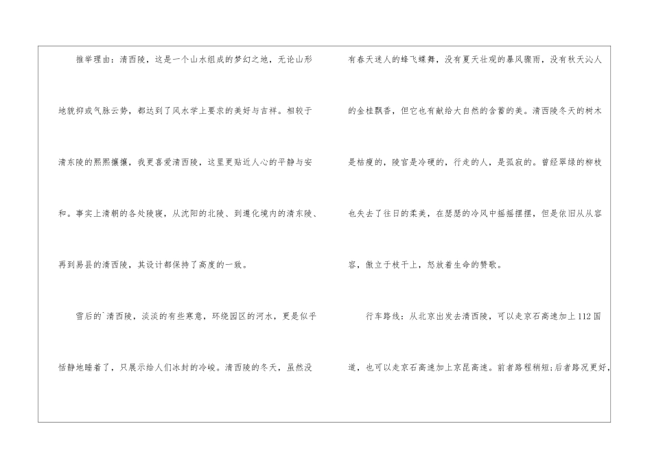 2024关于春节北京周边自驾游推荐_第2页