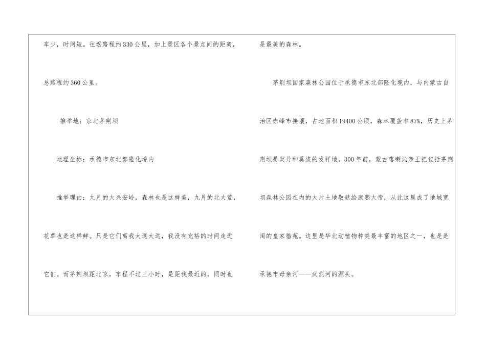 2024关于春节北京周边自驾游推荐_第3页