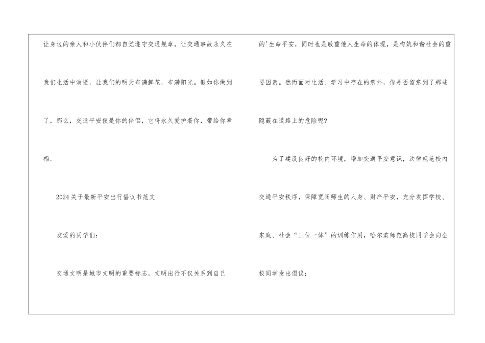 2024关于最新安全出行倡议书范文_第3页