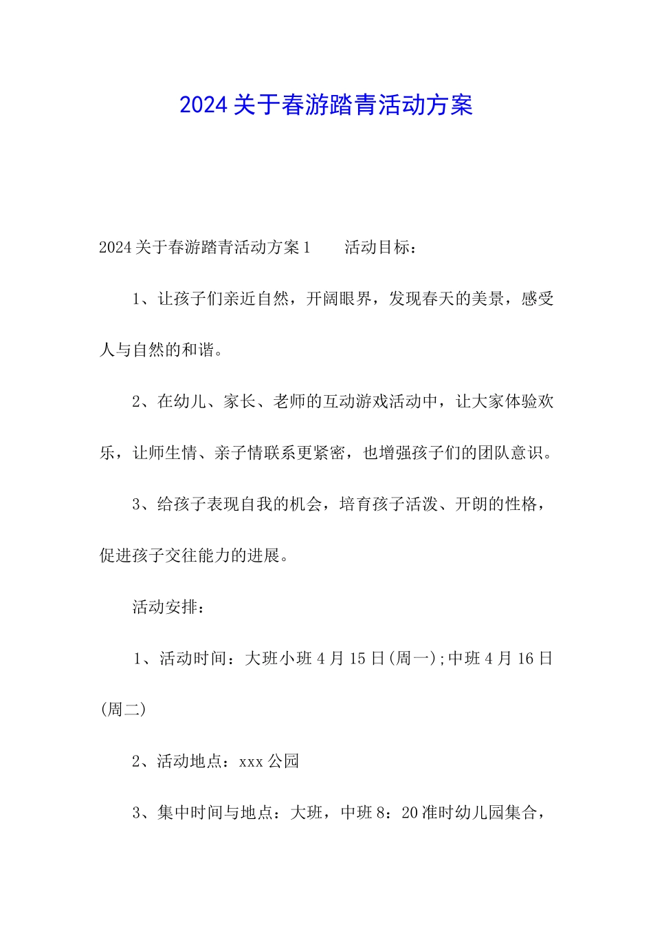 2024关于春游踏青活动方案_第1页