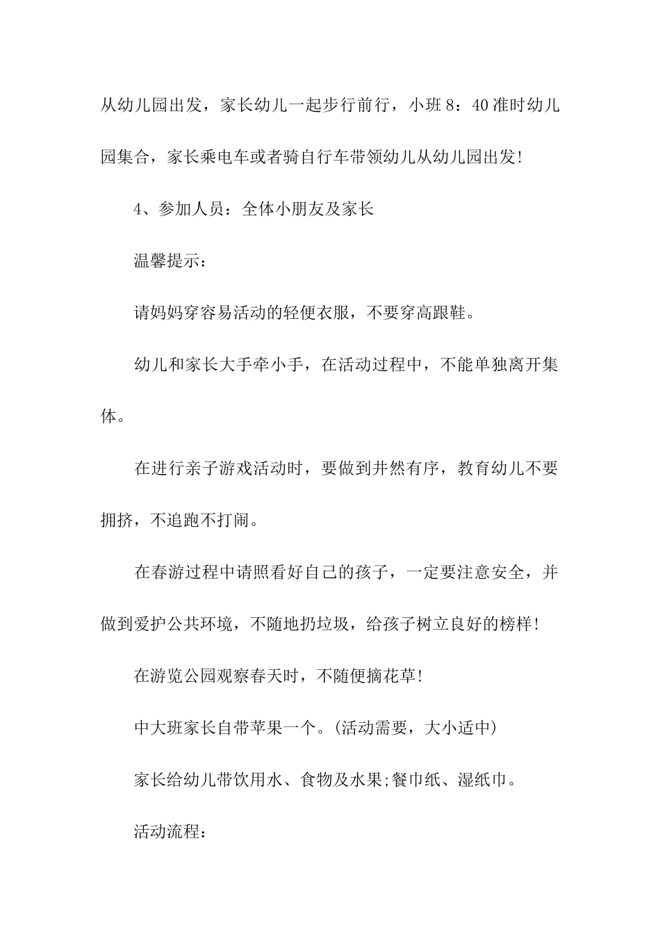 2024关于春游踏青活动方案_第2页